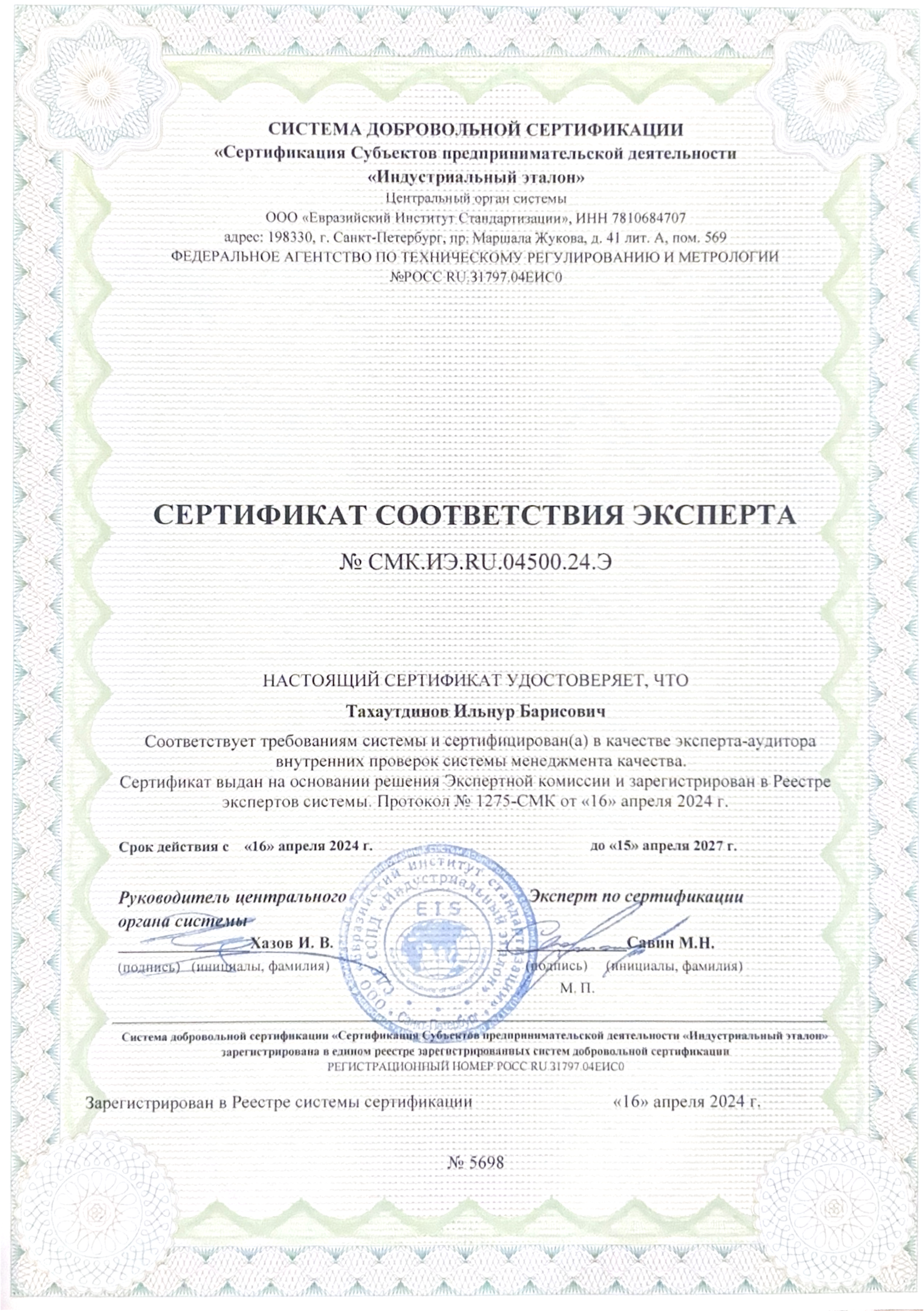 Сертификат 2