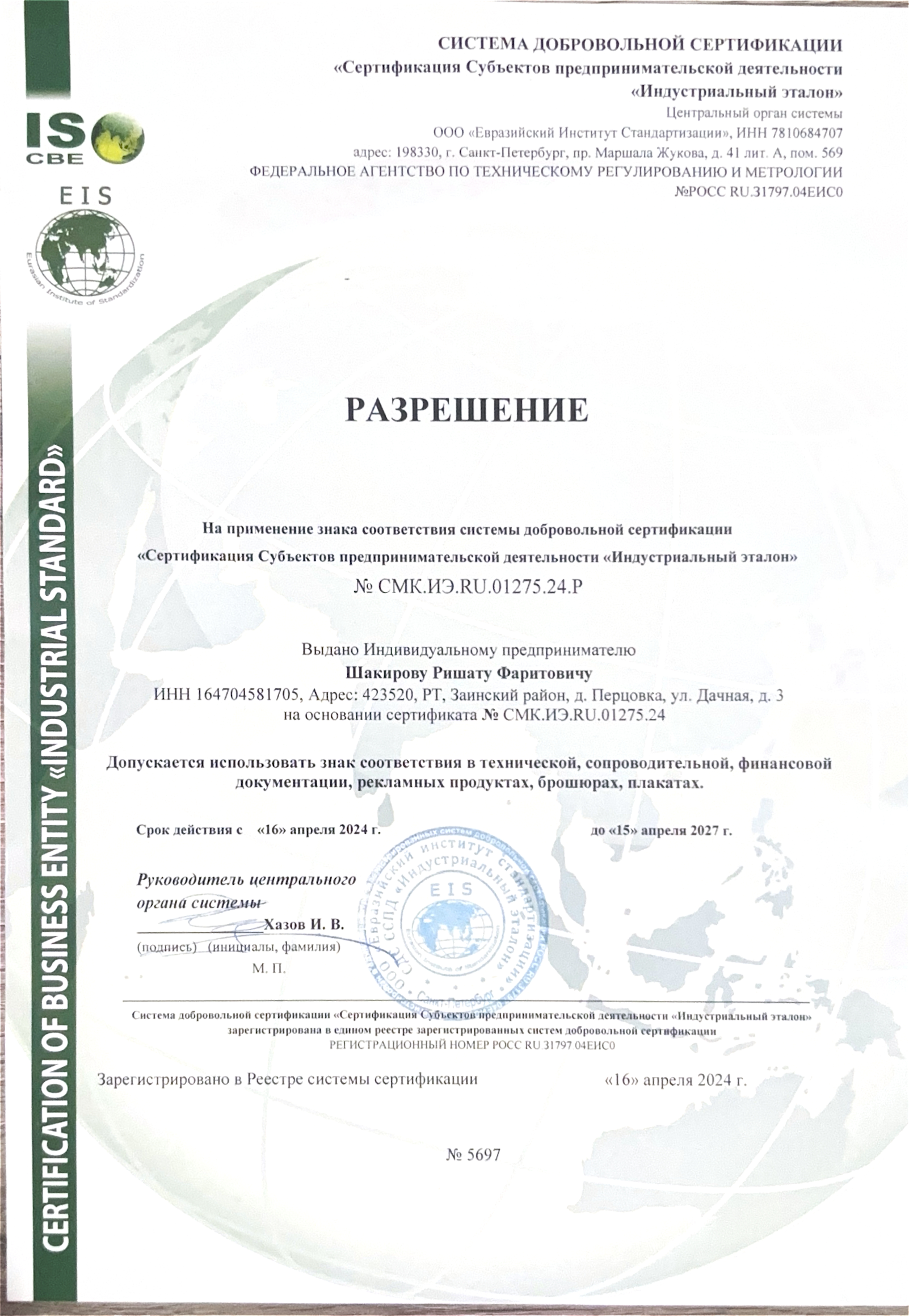 Сертификат 3